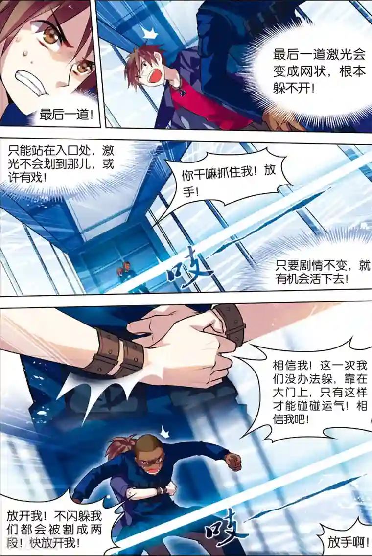 无限恐怖第3话 死亡通道