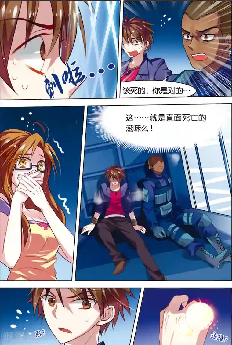 无限恐怖第3话 死亡通道