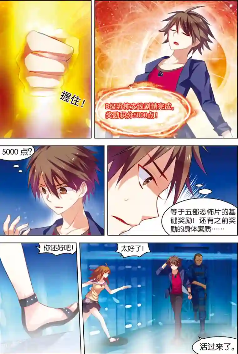 无限恐怖第3话 死亡通道