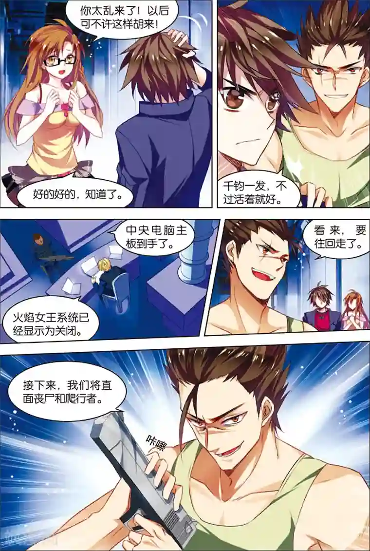 无限恐怖第3话 死亡通道