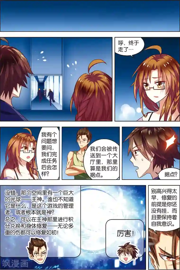 无限恐怖第4话 以逸待劳