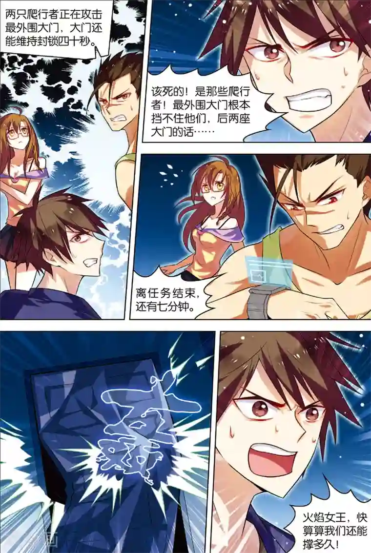 无限恐怖第4话 以逸待劳