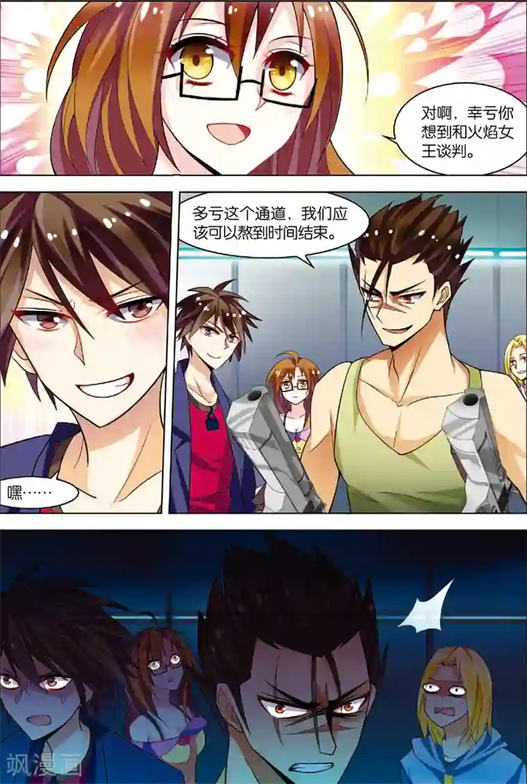 无限恐怖第4话 以逸待劳