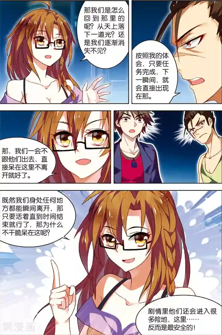 无限恐怖第4话 以逸待劳