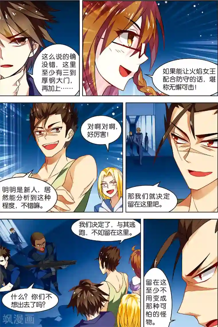 无限恐怖第4话 以逸待劳