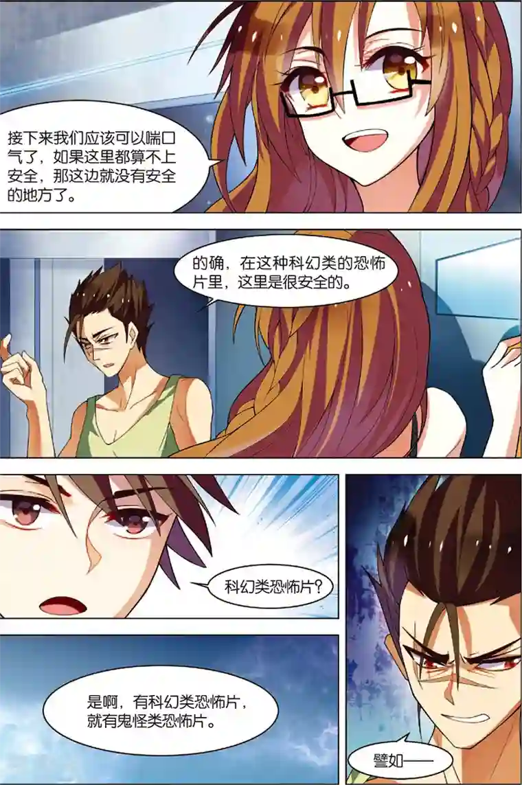 无限恐怖第4话 以逸待劳