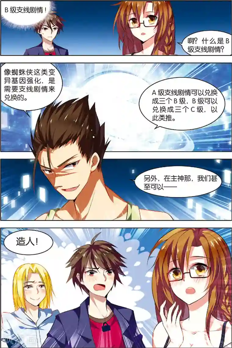 无限恐怖第4话 以逸待劳