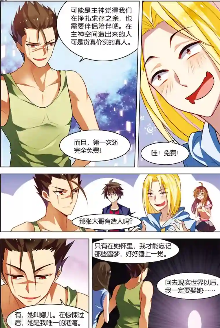 无限恐怖第4话 以逸待劳