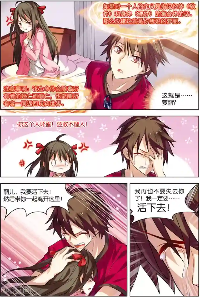 无限恐怖第5话 主神空间