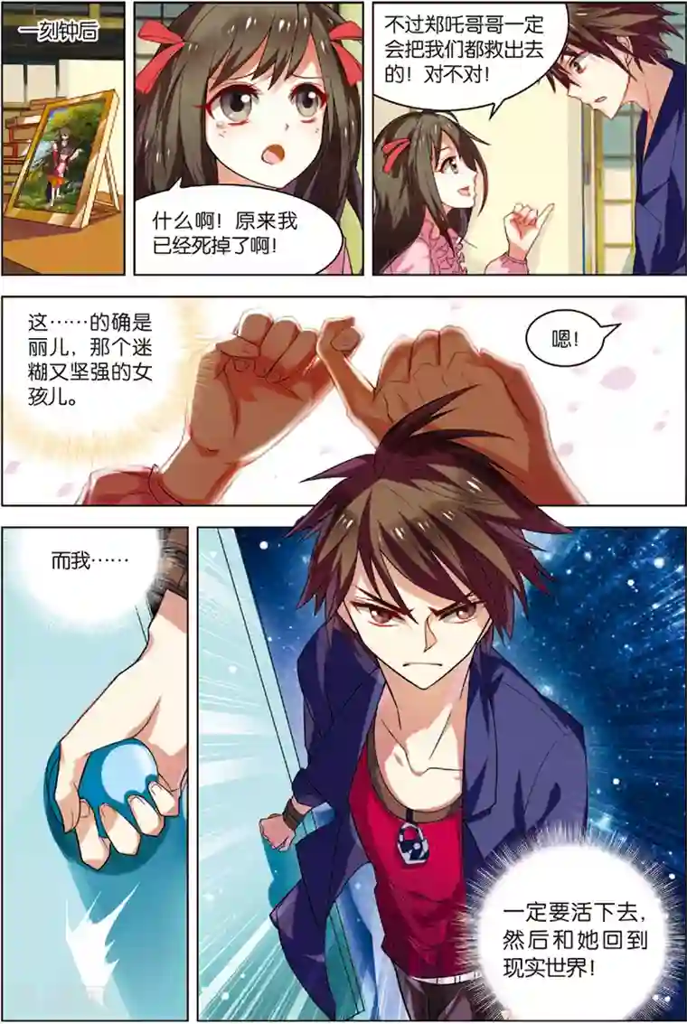 无限恐怖第5话 主神空间