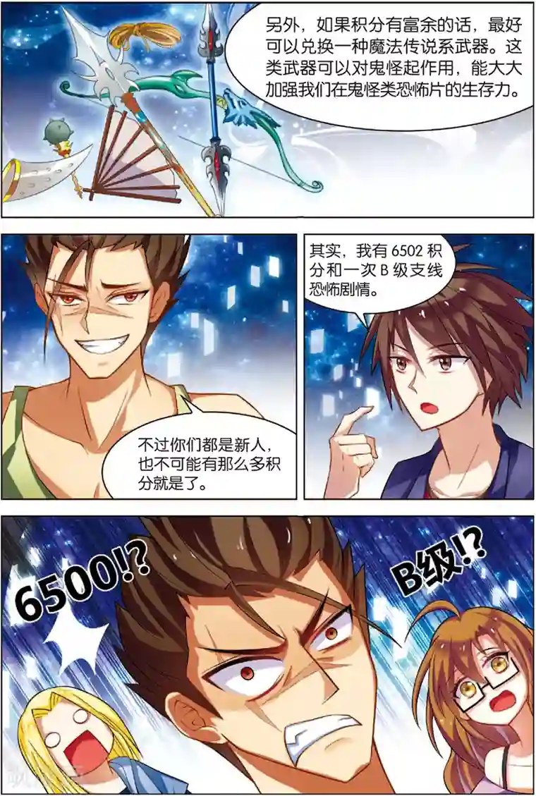 无限恐怖第5话 主神空间