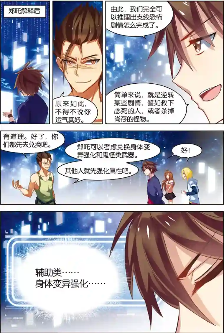 无限恐怖第5话 主神空间