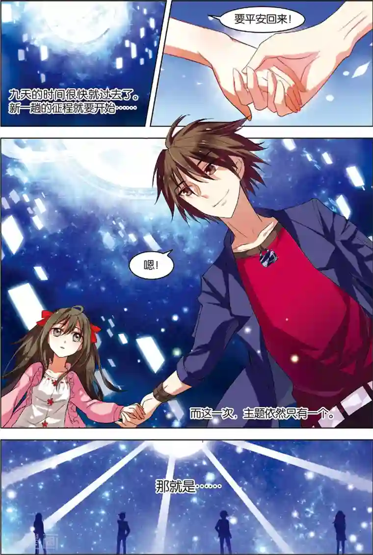 无限恐怖第5话 主神空间