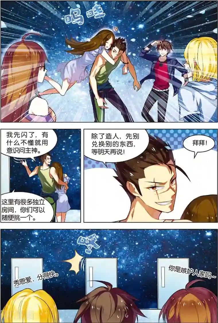 无限恐怖第5话 主神空间