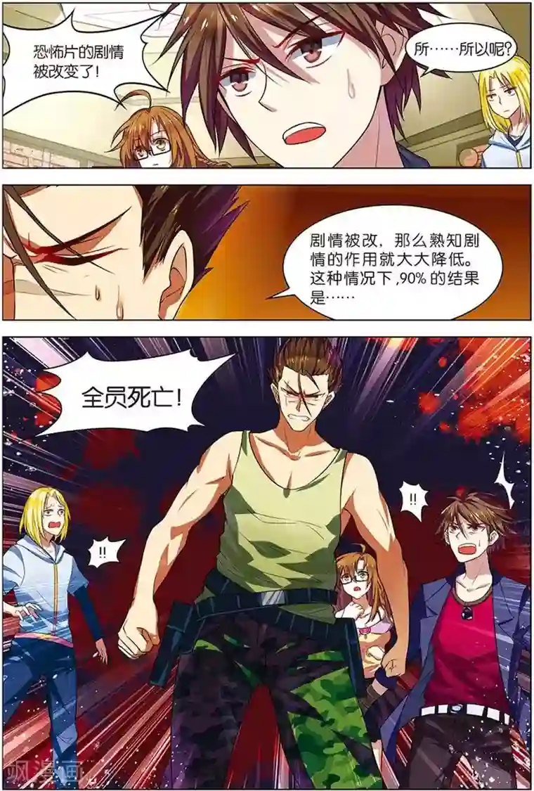 无限恐怖第6话 强力新人