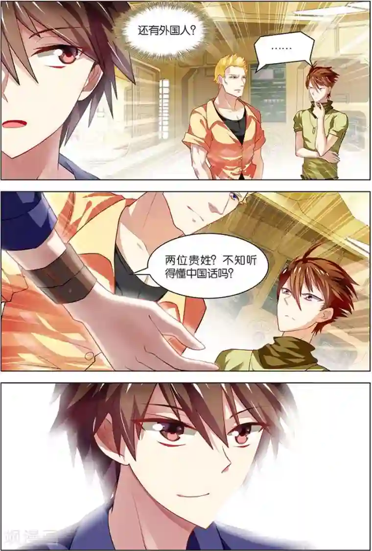 无限恐怖第6话 强力新人