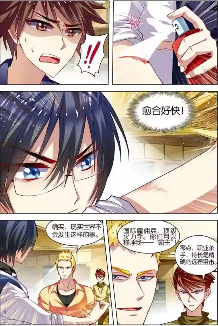 无限恐怖第6话 强力新人