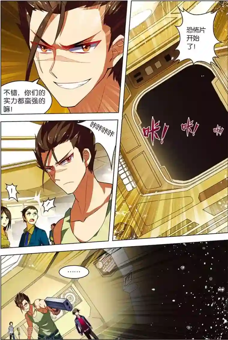 无限恐怖第6话 强力新人