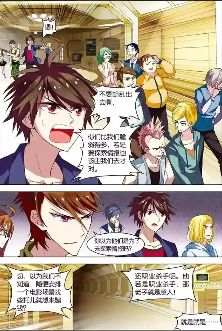 无限恐怖第6话 强力新人