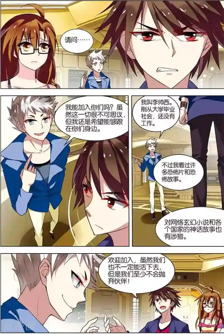 无限恐怖第6话 强力新人