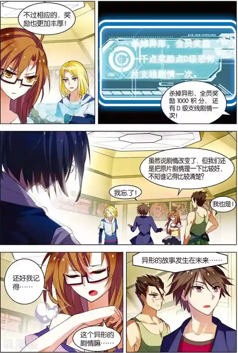 无限恐怖第6话 强力新人