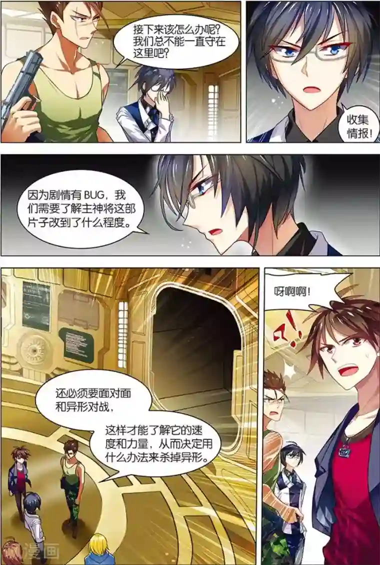 无限恐怖第6话 强力新人