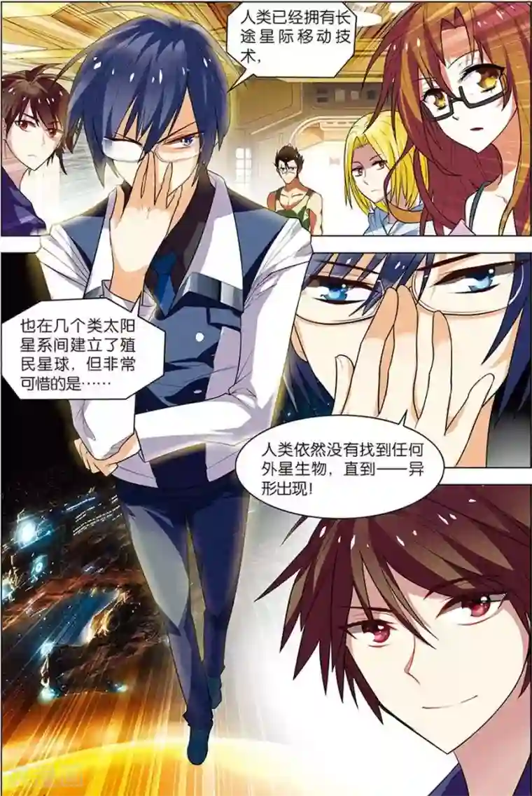 无限恐怖第6话 强力新人