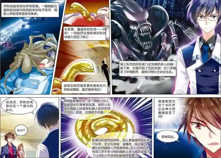 无限恐怖第6话 强力新人