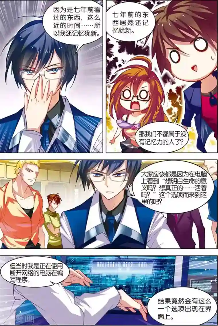 无限恐怖第6话 强力新人