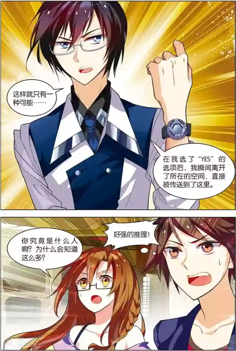 无限恐怖第6话 强力新人