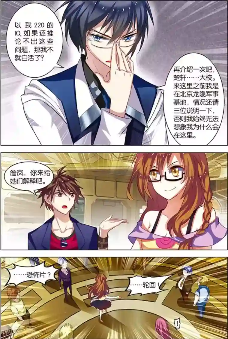 无限恐怖第6话 强力新人