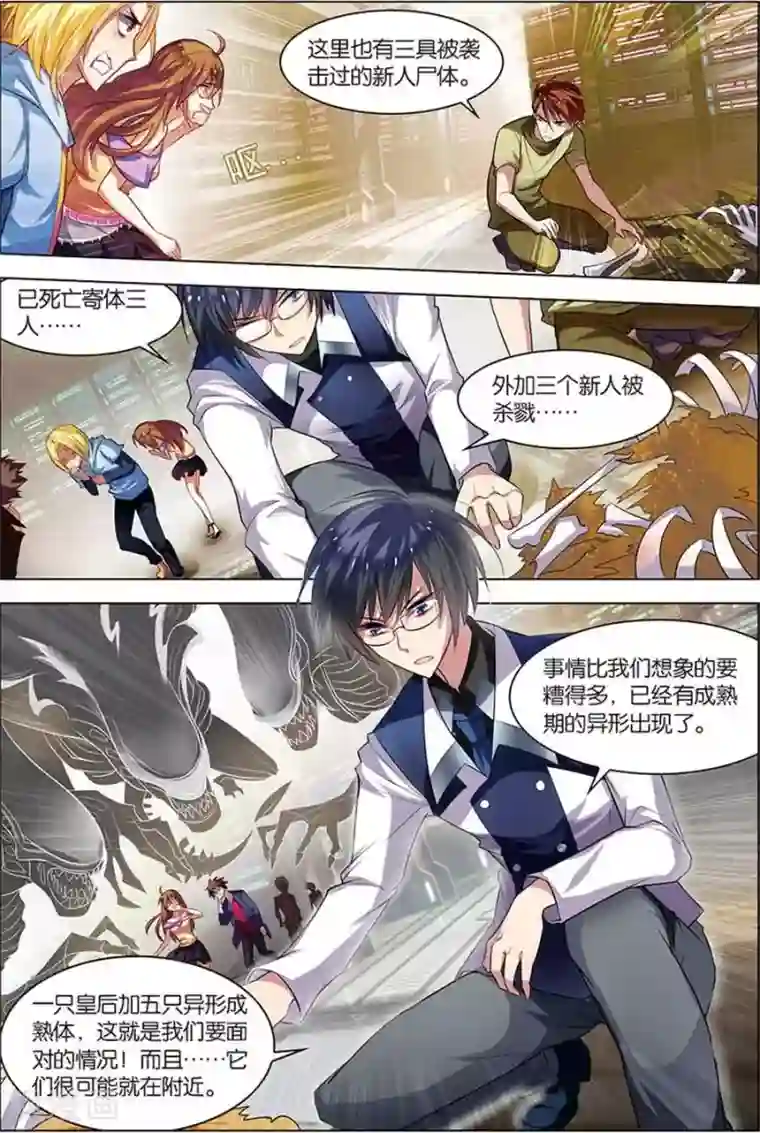 无限恐怖第7话 步步惊心