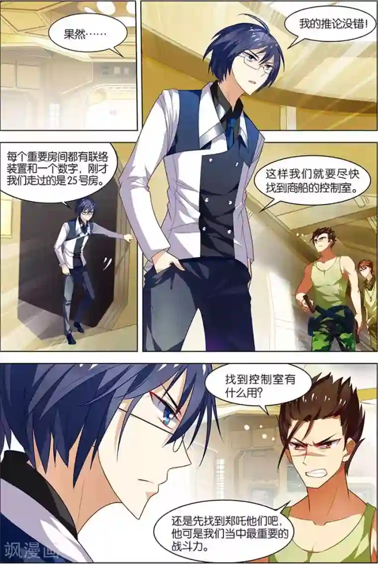 无限恐怖第7话 步步惊心