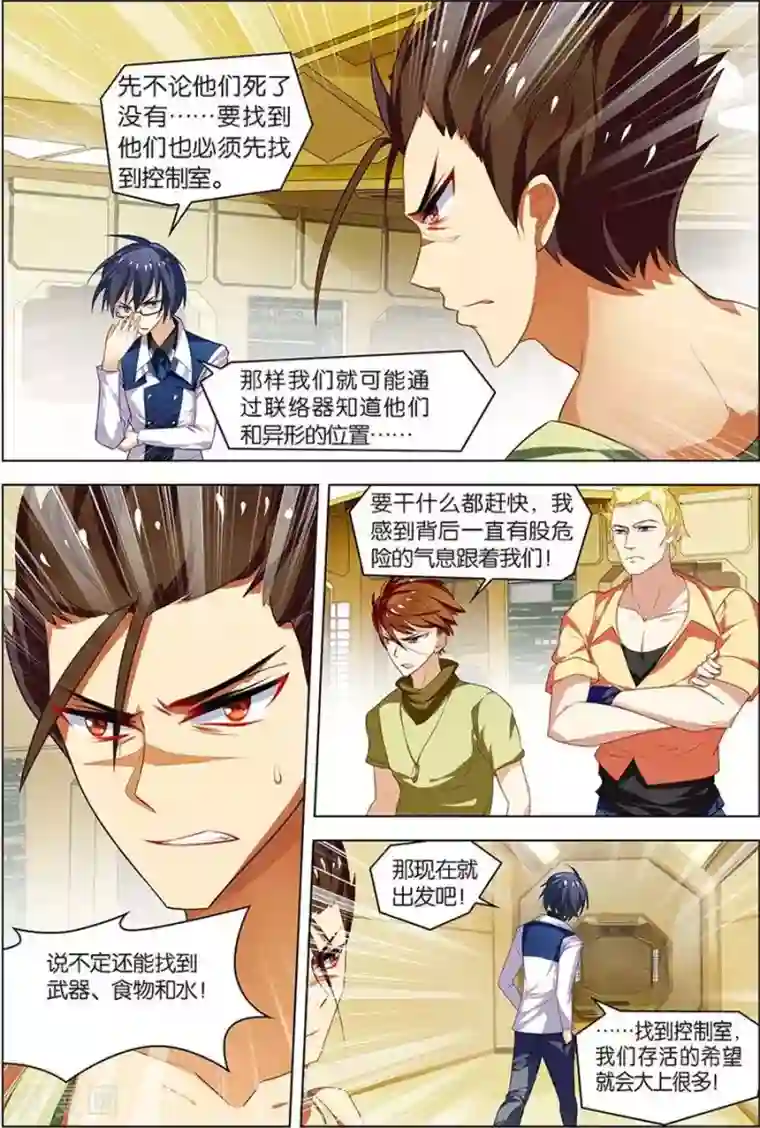 无限恐怖第7话 步步惊心