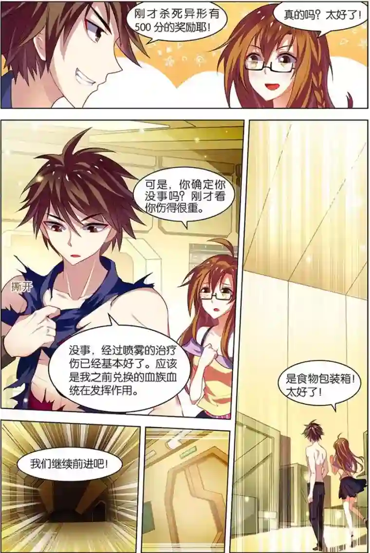 无限恐怖第8话 绝境爆发