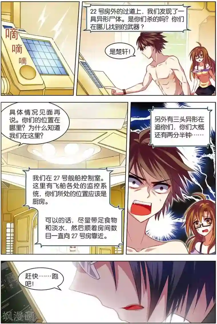 无限恐怖第8话 绝境爆发