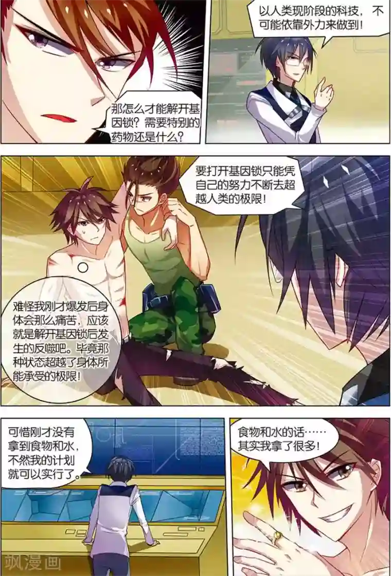 无限恐怖第9话 基因解锁