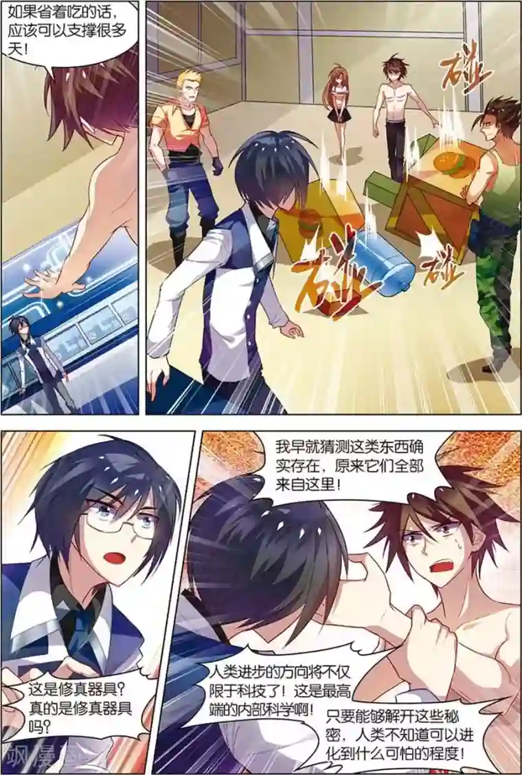 无限恐怖第9话 基因解锁