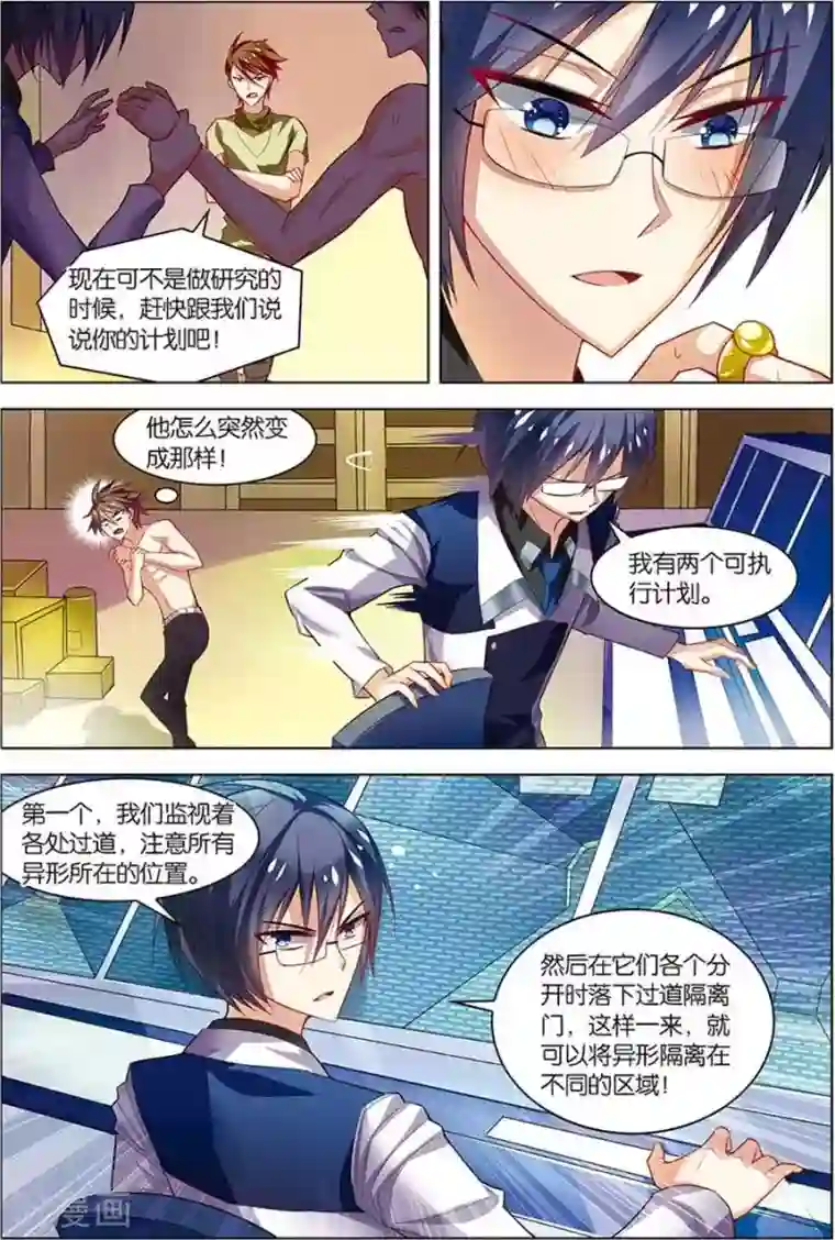 无限恐怖第9话 基因解锁