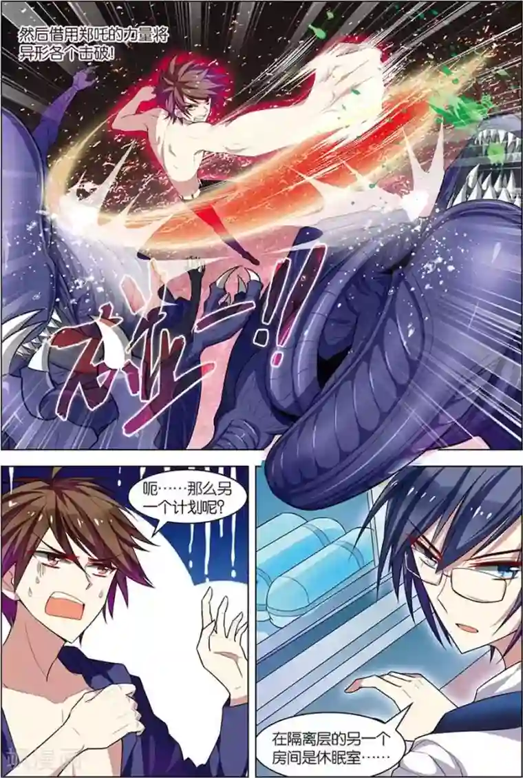 无限恐怖第9话 基因解锁