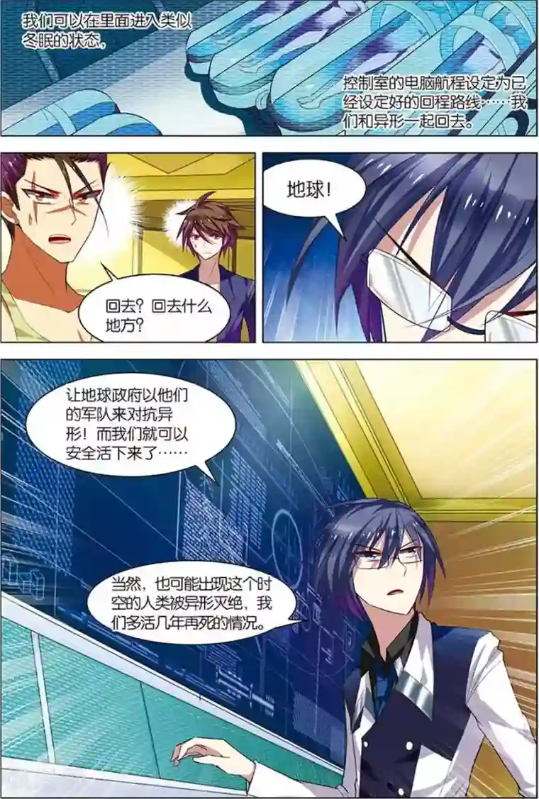 无限恐怖第9话 基因解锁