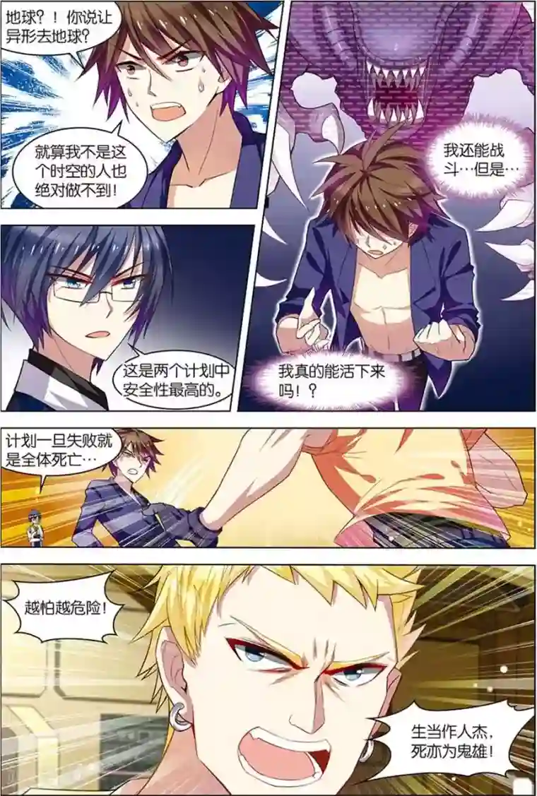 无限恐怖第9话 基因解锁