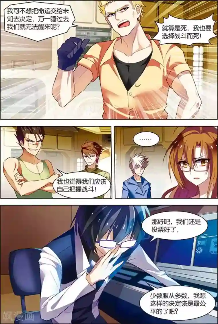 无限恐怖第9话 基因解锁