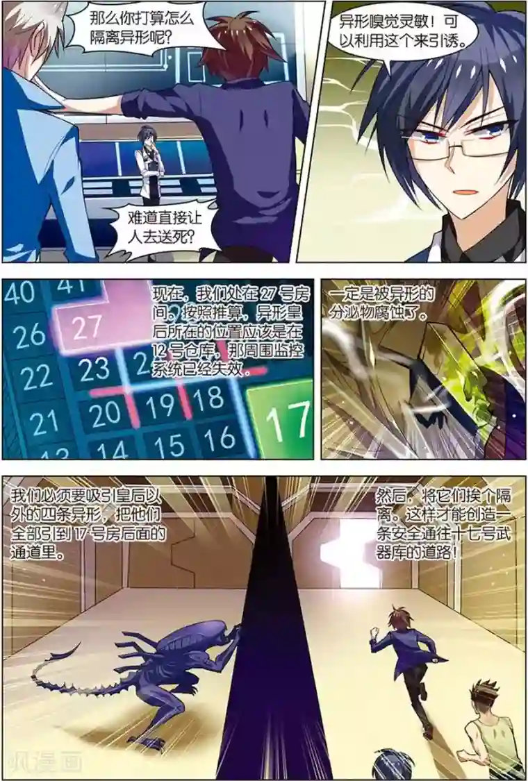 无限恐怖第9话 基因解锁