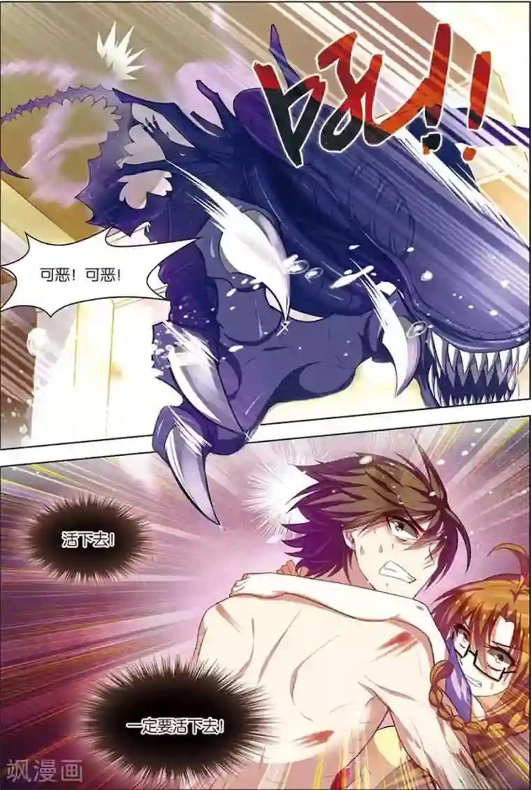 无限恐怖第9话 基因解锁