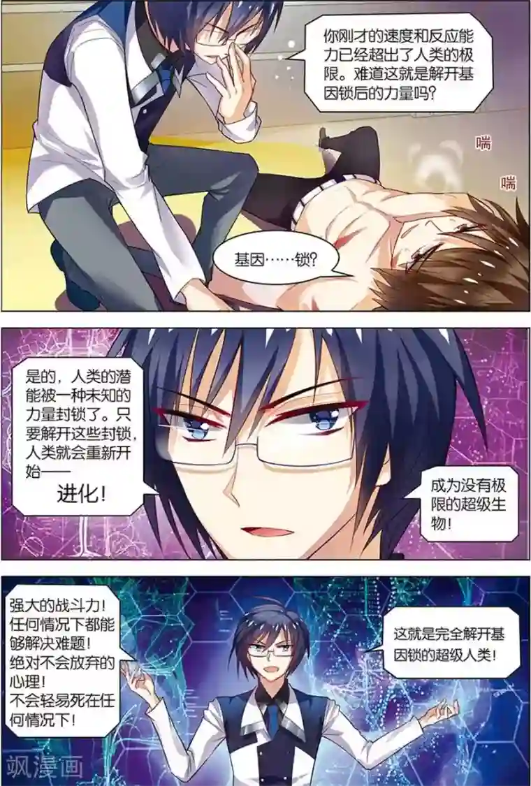 无限恐怖第9话 基因解锁