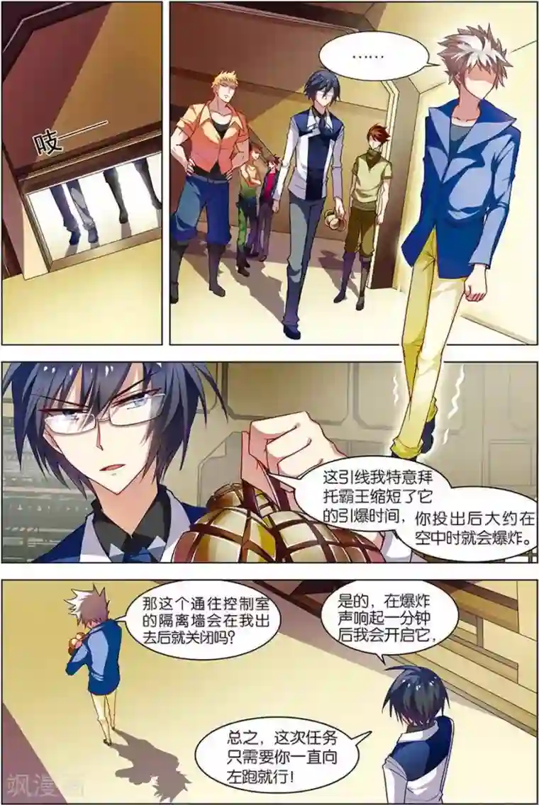 无限恐怖第10话 分道扬镳