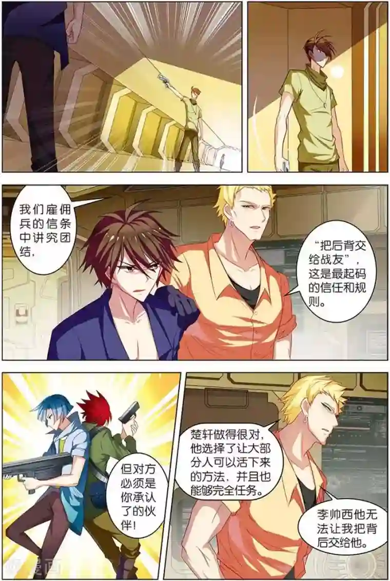 无限恐怖第10话 分道扬镳