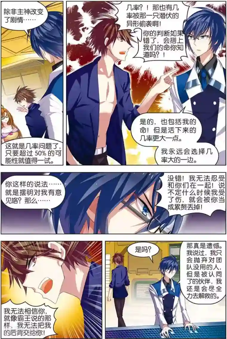 无限恐怖第10话 分道扬镳