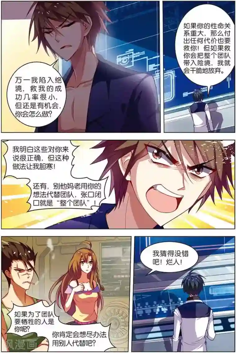 无限恐怖第10话 分道扬镳